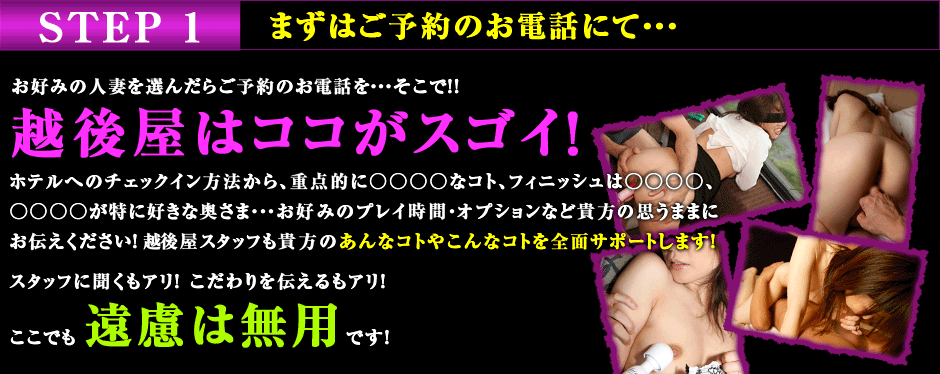 20代30代の安くて美人が多い店 越後屋 ご利用ガイド STEP1