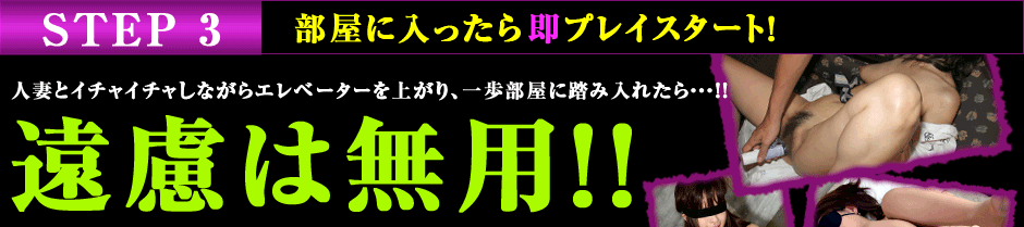 20代30代の安くて美人が多い店 越後屋 ご利用ガイド STEP3