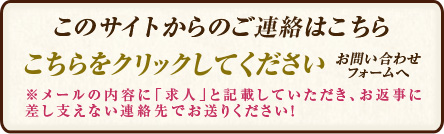 20代30代の安くて美人が多い店 越後屋 お問い合わせ