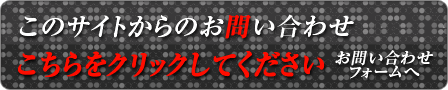 20代30代の安くて美人が多い店 越後屋 メールでのお問い合わせ