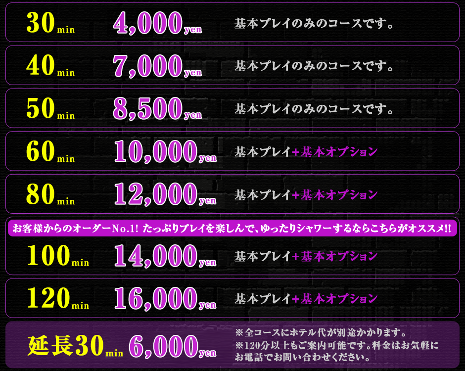 20代30代の安くて美人が多い店 越後屋 基本料金